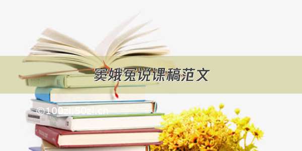 窦娥冤说课稿范文