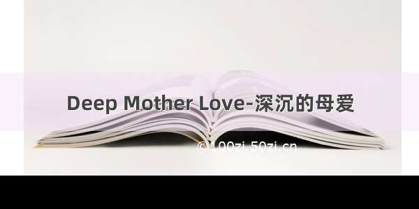 Deep Mother Love-深沉的母爱