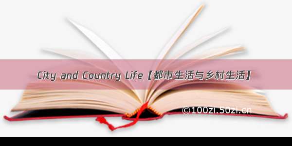 City and Country Life【都市生活与乡村生活】
