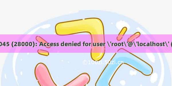 MySQL在登陆时出现ERROR 1045 (28000): Access denied for user \'root\'@\'localhost\' (using password: YES)错误...