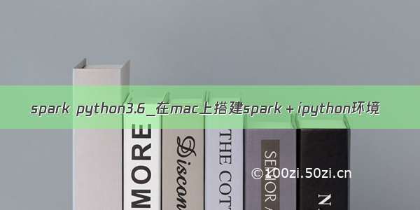 spark python3.6_在mac上搭建spark＋ipython环境