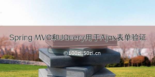 Spring MVC和JQuery用于Ajax表单验证