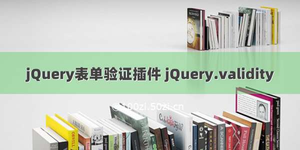 jQuery表单验证插件 jQuery.validity