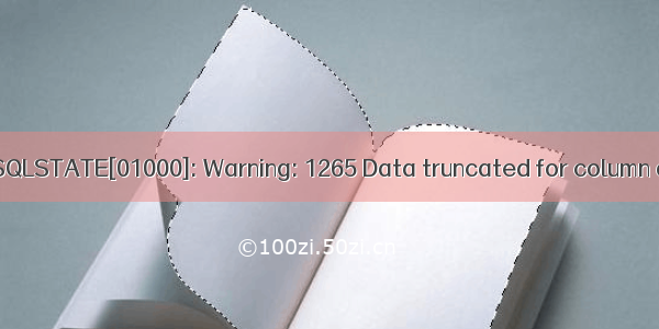 MYsql的enum字段报错row SQLSTATE[01000]: Warning: 1265 Data truncated for column at row 1错误代码解决方法