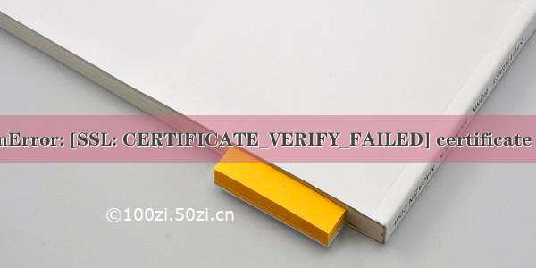 ssl.SSLCertVerificationError: [SSL: CERTIFICATE_VERIFY_FAILED] certificate verify failed: unable to