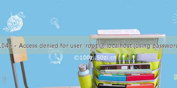 mysql8.0 【1045 - Access denied for user ‘root‘@‘localhost‘(using password: YES)】报错