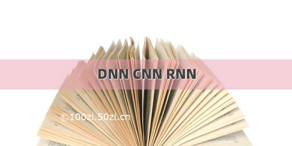 DNN CNN RNN
