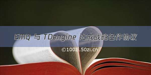 EMQ 与 TDengine 达成战略合作协议