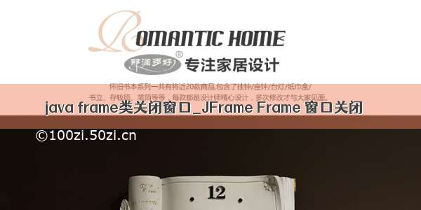 java frame类关闭窗口_JFrame Frame 窗口关闭