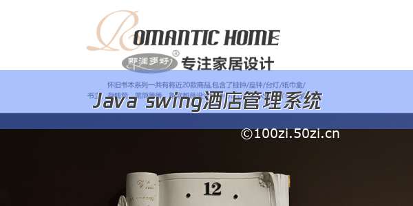 Java swing酒店管理系统