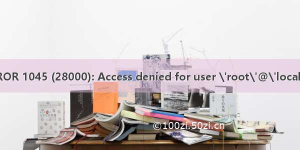 mac使用mysql出现的错误 ERROR 1045 (28000): Access denied for user \'root\'@\'localhost\' (using password: YES)