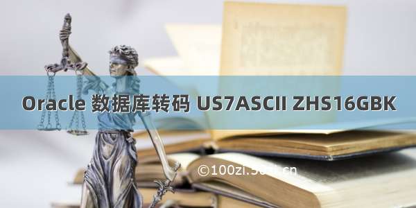 Oracle 数据库转码 US7ASCII ZHS16GBK