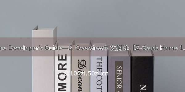 Z-Stack Home Developer's Guide—2. Overview中文翻译【Z-Stack Home 1.2.0开发文档】