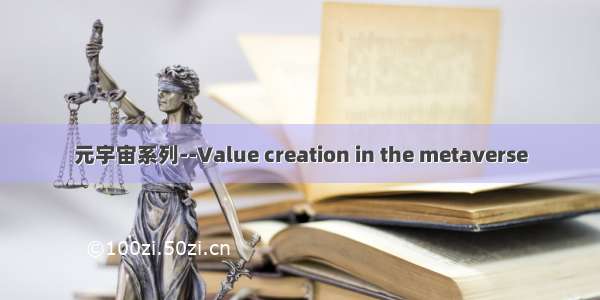 元宇宙系列--Value creation in the metaverse