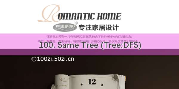 100. Same Tree (Tree;DFS)