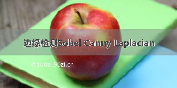 边缘检测Sobel Canny Laplacian