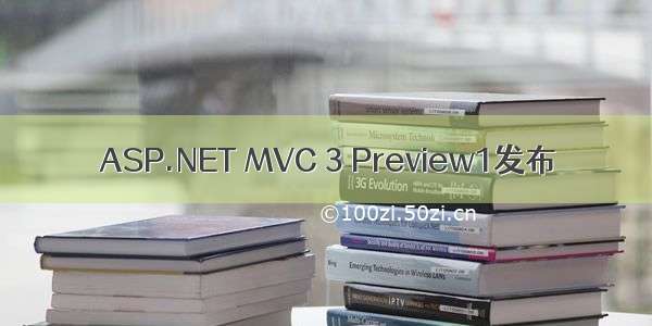 ASP.NET MVC 3 Preview1发布