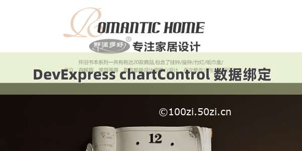 DevExpress chartControl 数据绑定