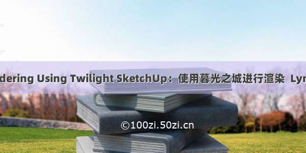 SketchUp: Rendering Using Twilight SketchUp：使用暮光之城进行渲染  Lynda课程中文字幕