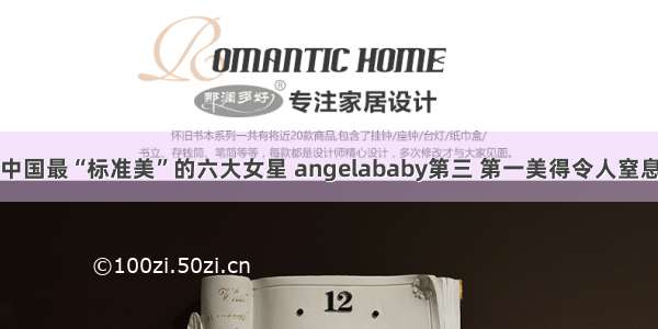 中国最“标准美”的六大女星 angelababy第三 第一美得令人窒息