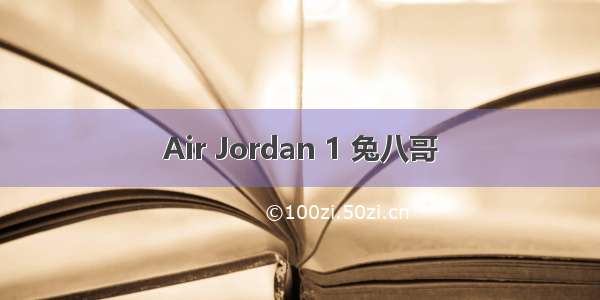 Air Jordan 1 兔八哥