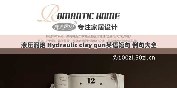 液压泥炮 Hydraulic clay gun英语短句 例句大全