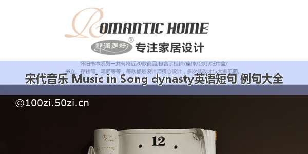 宋代音乐 Music in Song dynasty英语短句 例句大全