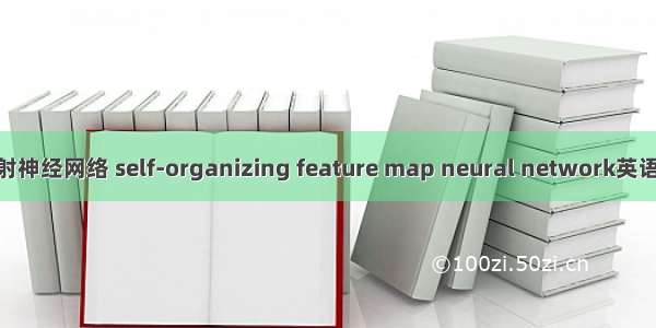自组织特征映射神经网络 self-organizing feature map neural network英语短句 例句大全