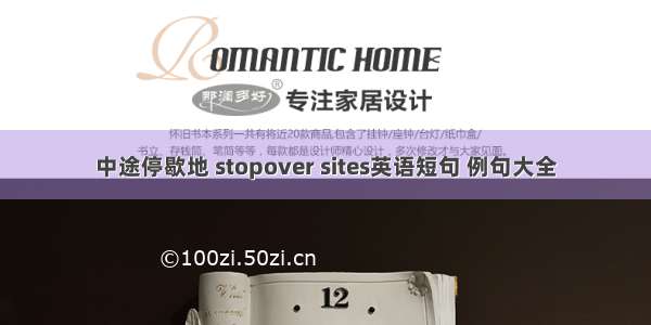 中途停歇地 stopover sites英语短句 例句大全