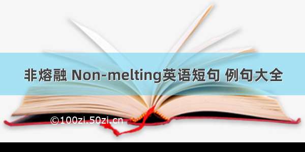 非熔融 Non-melting英语短句 例句大全