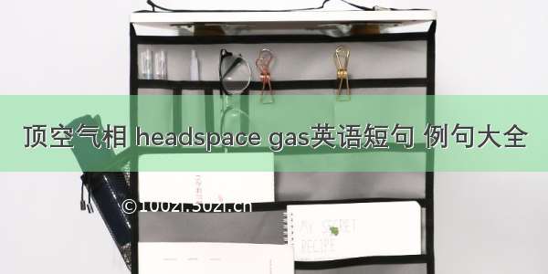 顶空气相 headspace gas英语短句 例句大全