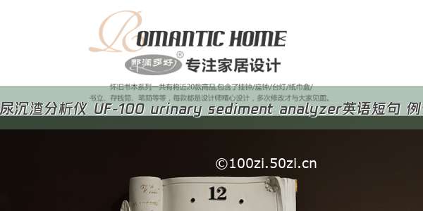 UF-100尿沉渣分析仪 UF-100 urinary sediment analyzer英语短句 例句大全