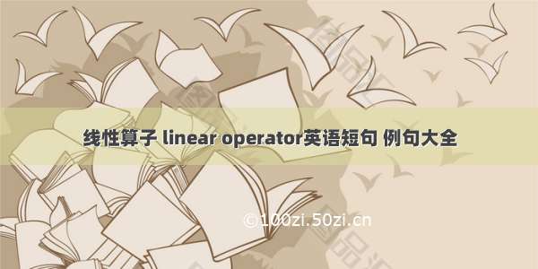 线性算子 linear operator英语短句 例句大全