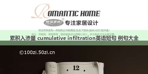 累积入渗量 cumulative infiltration英语短句 例句大全