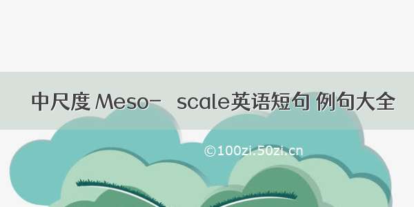 β中尺度 Meso-β scale英语短句 例句大全