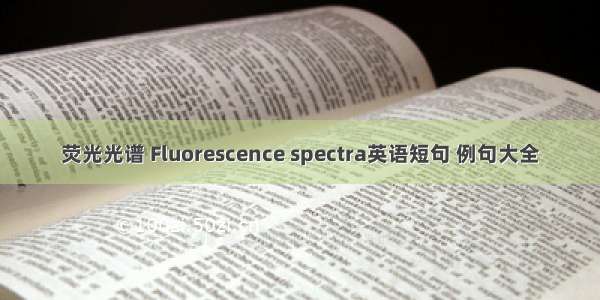 荧光光谱 Fluorescence spectra英语短句 例句大全