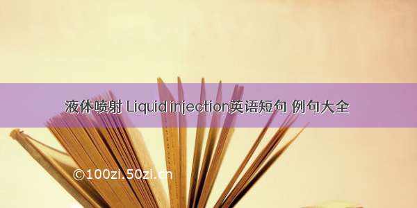 液体喷射 Liquid injection英语短句 例句大全