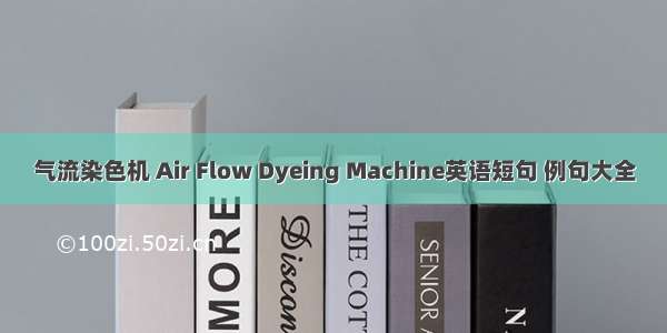 气流染色机 Air Flow Dyeing Machine英语短句 例句大全