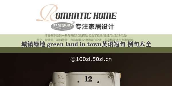 城镇绿地 green land in town英语短句 例句大全