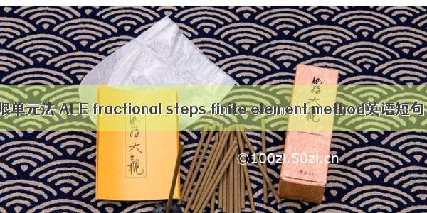 ALE分步有限单元法 ALE fractional steps finite element method英语短句 例句大全