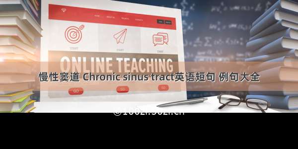 慢性窦道 Chronic sinus tract英语短句 例句大全