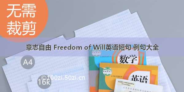 意志自由 Freedom of Will英语短句 例句大全