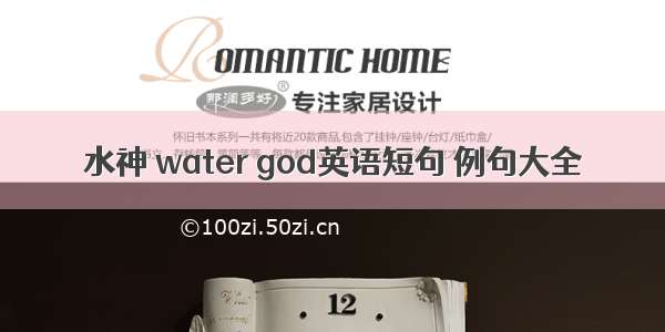 水神 water god英语短句 例句大全