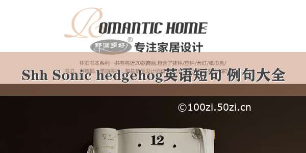 Shh Sonic hedgehog英语短句 例句大全