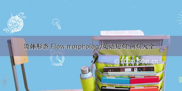 流体形态 Flow morphology英语短句 例句大全