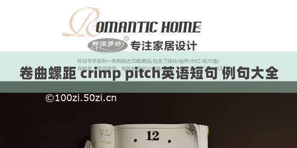 卷曲螺距 crimp pitch英语短句 例句大全