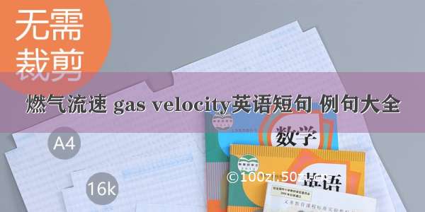 燃气流速 gas velocity英语短句 例句大全