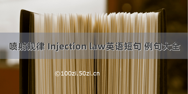 喷射规律 Injection law英语短句 例句大全