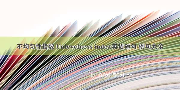 不均匀性指数 Unlevelness index英语短句 例句大全