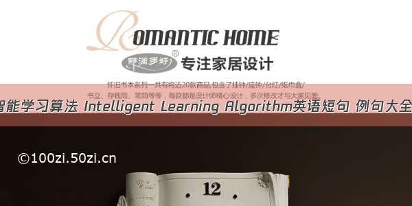 智能学习算法 Intelligent Learning Algorithm英语短句 例句大全